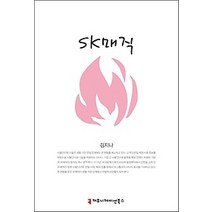 [개똥이네][중고-상] SK매직