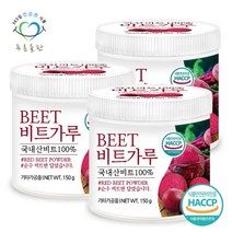 [푸른들판] 국산 비트 분말 가루 100% 파우더 해썹 인증 150gx3통 빨간 무우 뿌리, 상세 설명 참조, 상세 설명 참조