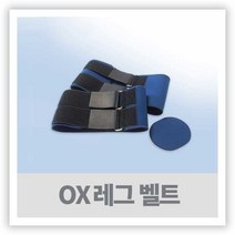 외반슬교정 오자다리교정 휜다리교정 - OX 레그 벨트