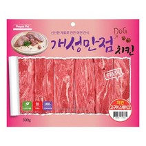 반려견 고급훈련간식 콜리 연한놀이간식 중형견 닥스훈트 불독 치킨고구마, 상세페이지 참조