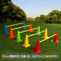 강아지 슬개골 탈구 재활 축구훈련 고깔 어린이 장애물넘기 펫피트니스 어질리티 허들, 35cm 10개 + 1.5m 막대 5개