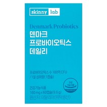 스키니랩 덴마크 프로바이오틱스 데일리 60캡슐(2개월), 180캐슐(6개월)