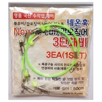 네온훅/뉴 쭈꾸미/갑오징어/3단채비/축광튜브/유동