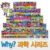 신사북 Why 초등과학 학습만화 51 60권 세트 전10권
