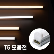 LED간접조명 T5조명 300mm 600mm 900mm 1200mm 주광색 주백색 전구색 간접등 간접조명, 12- T5 1200mm 아이보리 주백색 4000K, 12- T5 1200mm 아이보리 주백색 4000K