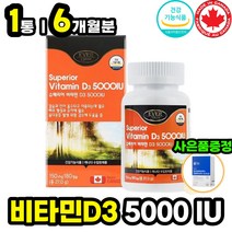 중년층 50대 60대 여자 남자 뼈건강 맞춤 활성비타민D 햇빛 비타민 디 D3 5000IU 체내흡수율 높은 뼈 에좋은 영양제 보조제 건강식품 건기식 여성 남성 필수 하루 섭취량