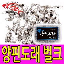 양핀도래벌크 핀도래 슬리브 벌크 도래모음 자작채비, 7호(55개입), 1개