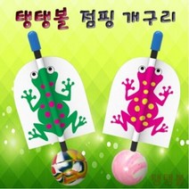 MDG6271 탱탱볼 점핑 개구리 5인용 만들기교구/과학교구/탱탱볼개구리/창작용만들기