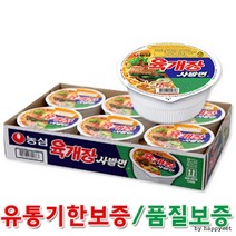 농심공식대리점l농심 육개장사발면6입l유통기한품질보증, 농심 육개장 사발면 6입