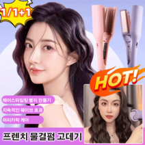 1/1+1 프렌치 물결펌 고데기 전문가용 볼륨 고데기 봉고데기 무선 고데기 32mm 웨이브/V형 디자인/4000만 음이온, 퍼플*2개