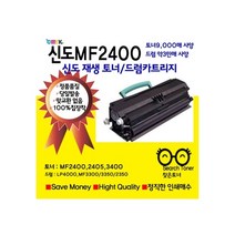 신도리코MF-2400 재생토너드럼카트리지 MF-2400 MF-2405 MF-3400토너 SMF2409K. 드럼카트리지 3만매 LP4000 MF2355 MF3300, 1개, 드럼카트리지