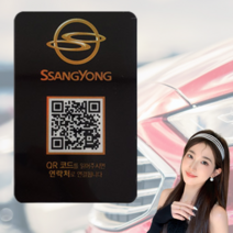 라스무스 논슬립 자동차 QR코드 안심번호 고급 주차번호판, 블랙 세로 쌍용 B, 1개