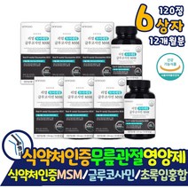 대용량 글루코사민 MSM 엠에스엠 12개월분 무릎 영양제 MSN 2000mg N-아세틸글루코사민 NAG 500mg 연골조직 건강관리 30대 40대 50대 골프 엘보우 임산부 수유부 뼈 영양제 약 아님