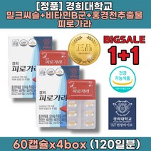 간수치 낮추는법 가높으면 간에좋은 음식 식품 간기능저하 간이안좋을때 밀크씨슬 시리마린 효능 육체피로
