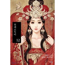 천재소독비 12, 파란썸 (파란미디어)