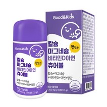 지보리 내츄럴플러스 굿앤키즈 칼슘 마그네슘 비타민D 아연 츄어블 MA1213