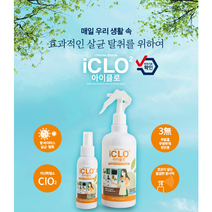 [이벤트] 아이클로(iCLO2) 강력하고 효과적인 순수산소계 살균소독제