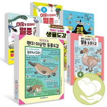 왠지이상한동물도감 의외로유쾌한생물도감 또 이유가있어서멸종했습니다 이유가있어서 멸종했습니다 곤충 동물 생물 도감 책, 왠지이상한 동물도감