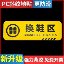 글라스스티커 PVC 샌딩 한 묶음 땅 포근 제시판 조심함 유리 문턱 미끄럽다 주의 미끄러지다 만나다 경고 2740677895, 10x30cm, 신발을 바꾸다 구 /트윌