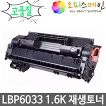 캐논 LBP-6033 1.6K 재생토너(최고품질) CRG-325
