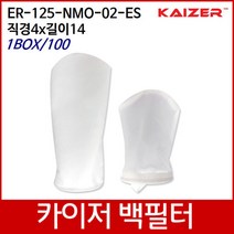 KAIZER산업용백필터ER-125-NMO-02-ES D4xL14 1box/100, 단품