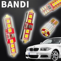 BMW 1시리즈 E82 반디LED 수입차 실내등 캔슬러 개별판매, 글로브박스등 - Error Free