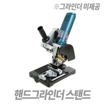 앵글그라인더 스탠드4인치