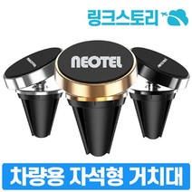 차량용 휴대폰 스마트폰 송풍구 클립형 자석 마그네틱 MAGNETIC 거치대, 송풍구삽입형거치대