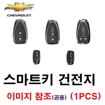 쉐보레 크루즈 스마트키 건전지 배터리 밧데리 수은 전지 동전 열쇠 키 자동차 차량용 3V, 1개