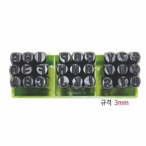 펀치 스마토 철재 영문펀치 27개입 규격 3mm, 색상:[색상]본상품