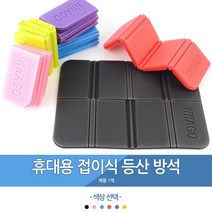 바이아트몰 휴대용 접이식 등산 방석 일인용방석, 03 - 파랑