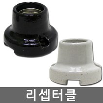 일월조명/사기리셉터클/리셉터클/전구소켓/사기소켓/E26/4A 250V/소켓/사기/사기레셉브/램프용/나사타입/전기용품/전기공사/인테리어/콘센트플러그/홀더/직부/조명DIY, 02.사기리셉터클 흑색