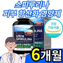 식약처 인증 캐나다산 스피루리나 추출물 타블렛 정 스피루니아 스피룰리나 스피리루나 대용량 6개월분 중년 여자 여성 갱년기 엄마 어머니 영양제 피부 건강 도움 항산화