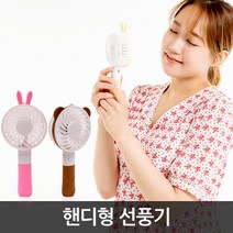 토끼 곰돌이 선풍기 휴대용 충전가능, 곰돌이선풍기-옐로우