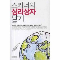 이노플리아 스키너의 심리상자 닫기, One color | One Size@1