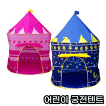 아기 유아 아동 어린이 키즈 알록달록 놀이 텐트 하우스 선물, 블루
