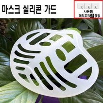 콩콩 마스크 속 실리콘 망