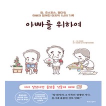 아빠를 위하여, 단품, 석동연