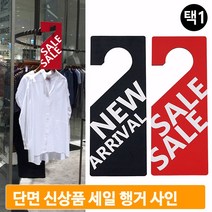 옷가게 POP 사인판 의류 매장 쇼카드 걸이형 디피용 광고 백화점 잡화점, NEW ARRIVAL (블랙)