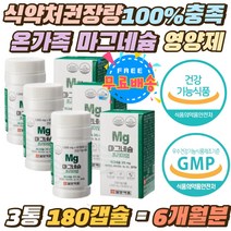 식약처인증 눈꺼풀떨림 식약처권장량 100% 마그네슘 6종기능성 비타민A 눈건강 항산화제 셀레늄 MAGNESIUM 우리가족 신경 근육 유지 산화마그네슘 눈밑떨림 캡슐 프리미엄