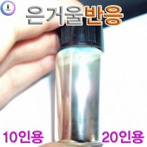 기타 h70 은거울 반응 20인용