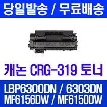 로켓토너 롯데 캐논 CRG-319 대용량 LBP6300DN LBP6303DN MF6156DW 잉크 팩스기 레이저젯 흑백 출력 CRG319 복합기 잉크젯, 1개입, CRG-319 2700매 호환 토너