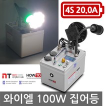 하우투 집어등 와이엘 100W 3.1시간 갈치 SH-Y100W-200D 볼락 호래기 갑오징어 해루질, 와이엘100W 3.1시간 고속충전기 업글