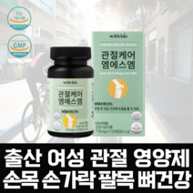 출산 여성 손목 손가락 팔목 관절 연골 뼈건강 영양제 20대 30대 여자 육아 남성 남자 신혼 부부 손가락 고 엘보 엄지 슬 마디 저분자 피쉬콜라겐 뼈에좋은 활력 피부좋아지는법