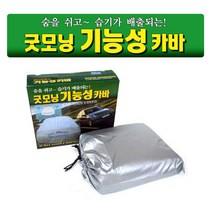 탑기어 도요타 캠리 자동차 방수커버 차량덮개 차량용 커버