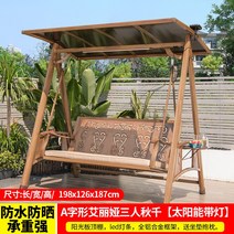 그네의자 흔들그네 실내 야외 벤치 인터넷 연예인 스윙 안뜰 태양 패널 태양열 요람 바구니 정원 3 인 흔들 의자, 33. 업그레이드 모델丨선샤인패널 A자형 알리야 3인