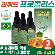환절기 건강관리 목 기관제 케어 그린 프로폴리스 원액 온가족 물에타먹는 PROPOLIS 노인 어르신 추천 구강항균 항산화 고농축 플로폴리스 겨울철 올인원 영양제 액상 스포이드