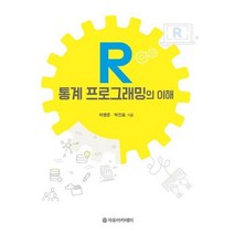 R 통계 프로그래밍의 이해, 자유아카데미