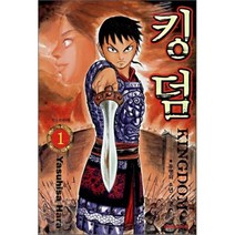 킹덤 (KINGDOM) 1 : 무명의 소년, 대원