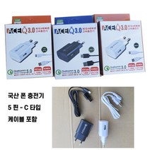 대경몰 국산 고급 인지 안정된 휴대폰 충전기 가정용 고속충전 한국 급속충전기 c타입 5핀 usb 220v 충전기, 1-c타입 충전기-블랙